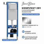 Комплект 2в1 IBERICA BLANCA инсталляция SILENCIO MINI, кнопка смыва ESTI-S хром глянцевый (IB.001M.852), фото 1